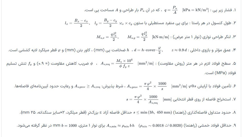 محاسبه میلگرد طولی فونداسیون (2)