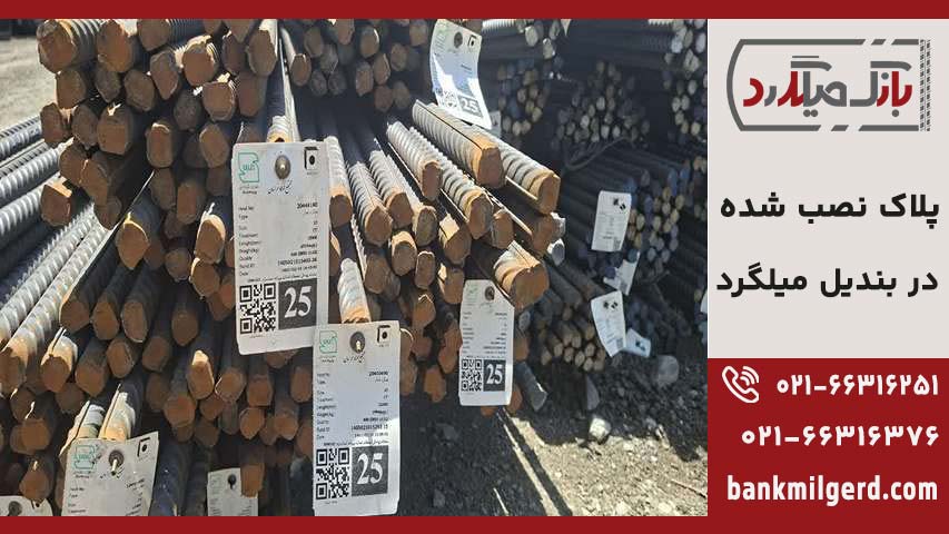 بندیل میلگرد چیست